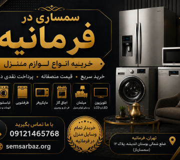 سمساری در فرمانیه