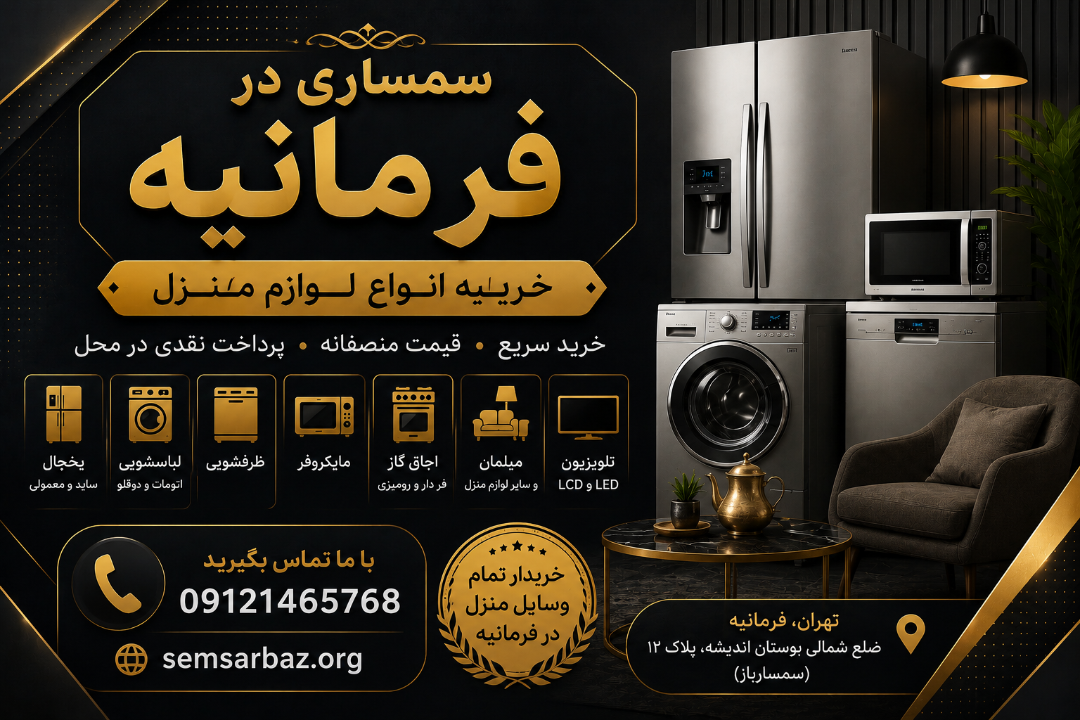 سمساری در فرمانیه